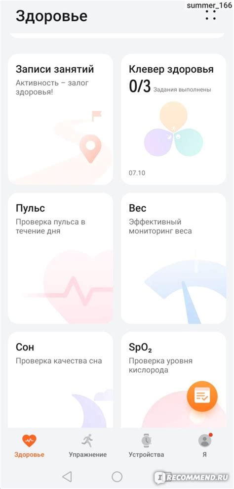 Приложение Huawei Health (Здоровье) - «Стандартное приложение в ...