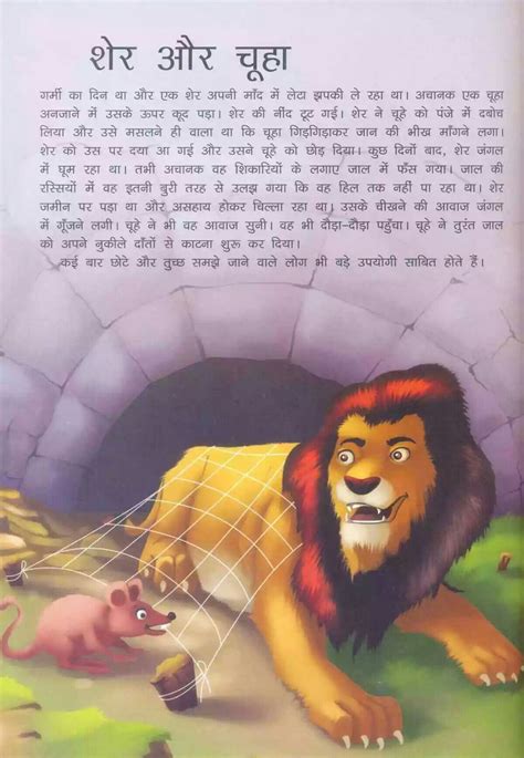 Story of lion and mouse in Hindi - Brainly.in