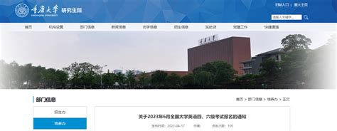 ★2023年重庆四六级报名时间-重庆四六级报名入口 - 无忧考网