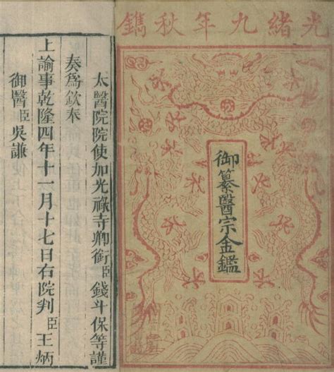医宗金鉴（上册） (Chinese Edition) by 清·吴谦 | Goodreads