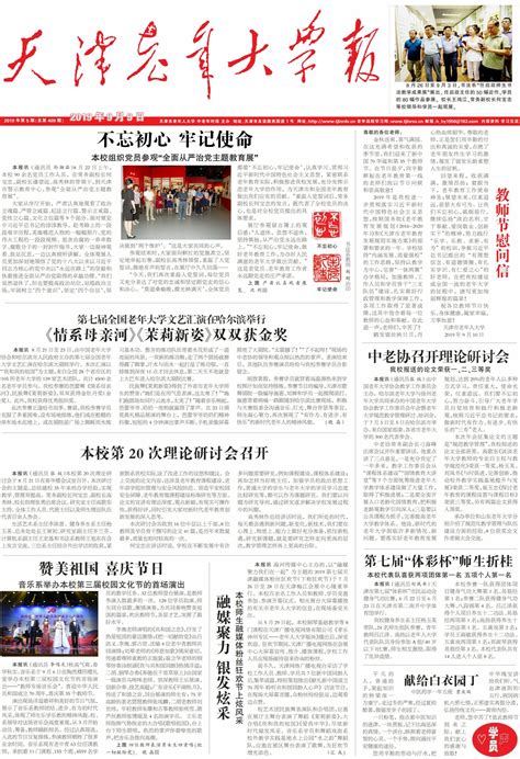 《天津老年大学报》（2019）第5期-天津市老年人大学-政务网站发布