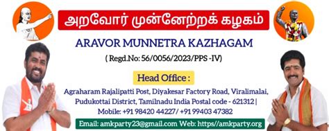 Aravor Munnetra Kazhagam (AMK)