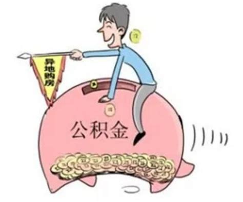 广州调整住房公积金贷款政策南方工报