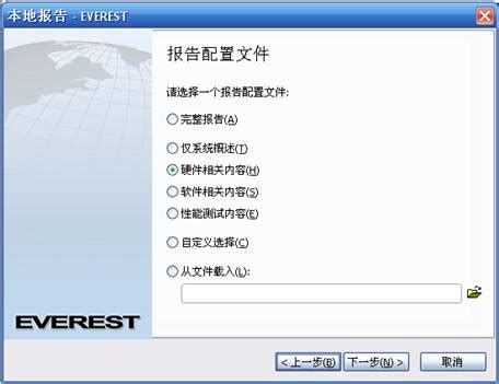Everest Ultimate 汉化绿色版 - 全能硬件信息检测/性能测试工具 - 异次元软件下载