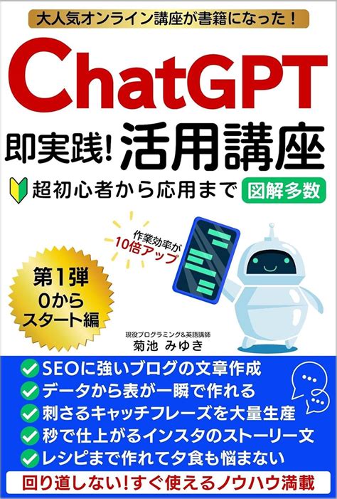 ChatGPT Jissen Katsuyou Kouza: Chou shoshinsha kara ouyou made anata no ...