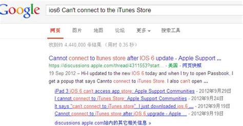 苹果修复IOS6“无法连接itunes store”BUG-搜狐IT
