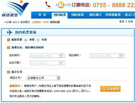 Access jipiao.10010.com. 【机票预订_机票查询_特价机票】-中国联通网上营业厅