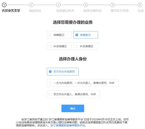 杭州离婚登记网上预约流程- 杭州本地宝