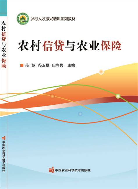 农村信贷与农业保险-北京屹天文化发展有限公司