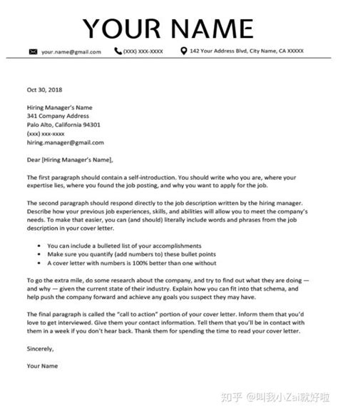Cover Letter 怎么写 的图像结果