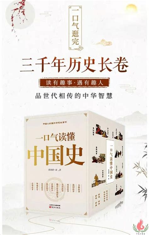 青少年历史普及读物《一口气读懂中国史》于近日出版上市__凤凰网