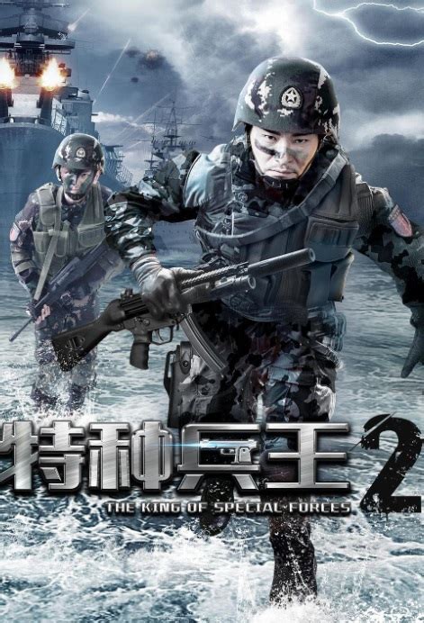 ⓿⓿ Special Forces King 2 (2017) - China - Film Cast - Chinese Movie