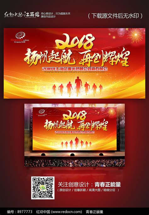 大气2018企业年会舞台背景图片下载_红动中国