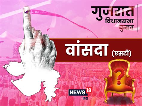 Vansda Assembly Election 2022: वांसदा (ST) सीट पर कांग्रेस एक दशक से ...