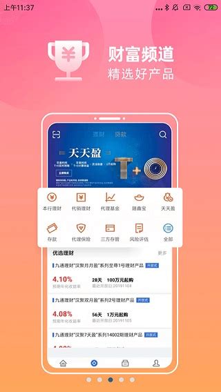 汉口银行app下载-汉口手机银行客户端 v8.1.0官方版-当快软件园