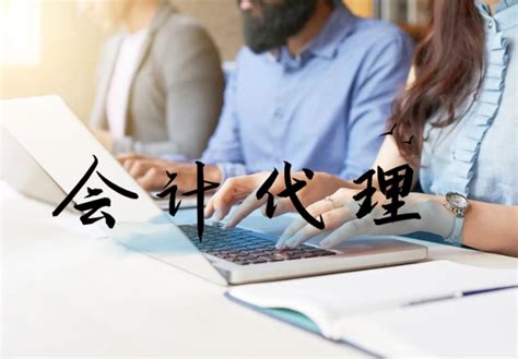 中小微企业选择代理记账有哪些好处-东莞市莞用会计服务有限公司