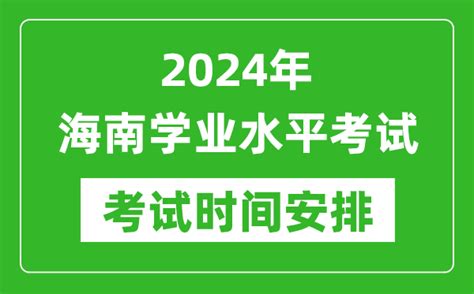 2022年海南高考时间安排_海南高考时间2022具体时间_学习力