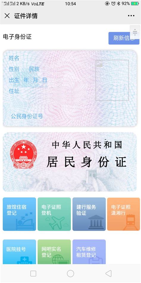 湖南省公安服务平台电子身份证怎么办理- 本地宝