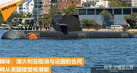 美英澳核潜艇计划变数多