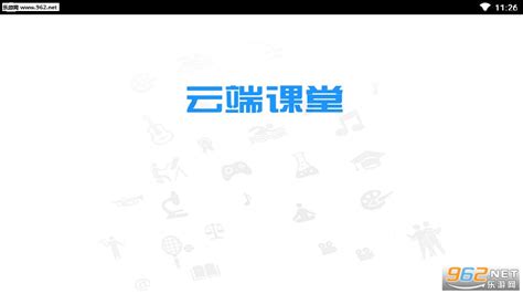 云学堂官网登录入口