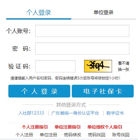 湖南省人力资源社会保障网上办事大厅