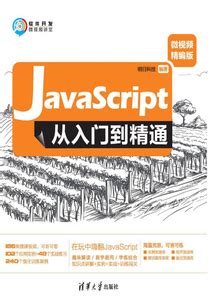 JavaScript Einleitung 的图像结果