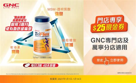最新推广 - GNC Live Well 香港