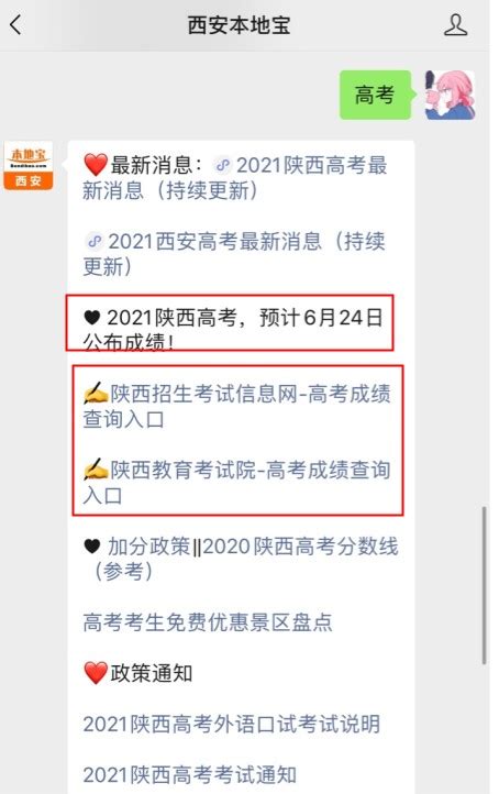 ★2021陕西高考成绩查询时间-2021年陕西高考成绩查询入口-陕西高考查分系统