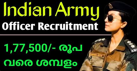 Indian Army NCC Special Entry Recruitment
