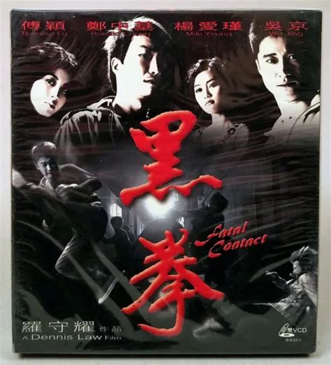 FATAL CONTACT, 2006 Jacky Wu Jing Hong Kong Film VCD Set, 黑拳 Sealed ...