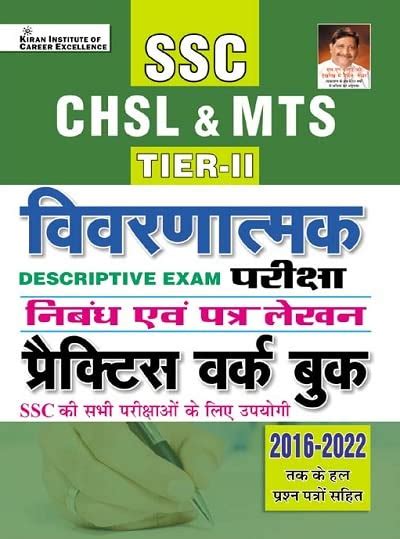 SSC CHSL and MTS Tier II Descriptive Exam Essay and Letter Writing ...