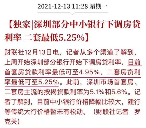 深圳房贷利率一览表 四大行全基准还有98折_房产资讯-深圳房天下