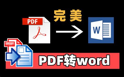 【Solid Converter】PDF转Word，永久免费，无限制，附安装包_哔哩哔哩_bilibili