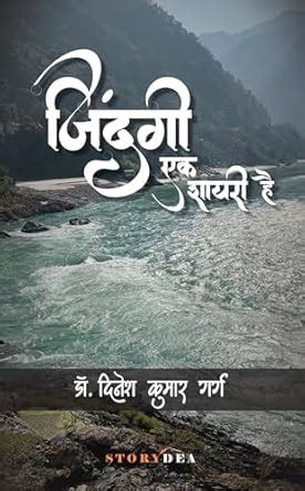 Buy Zindagi Ek Shayari Hai Book Online at Low Prices in India | Zindagi ...