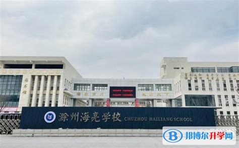 滁州市旅游商贸学校 - 职教网