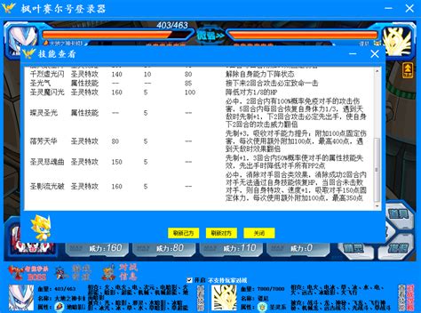 赛尔号枫叶助手（枫叶智能秒杀版） V1.1官方最新-木木游戏网