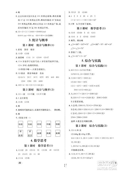 上海大学出版社2021非常1+1一课一练六年级数学下册人教版答案 _答案圈