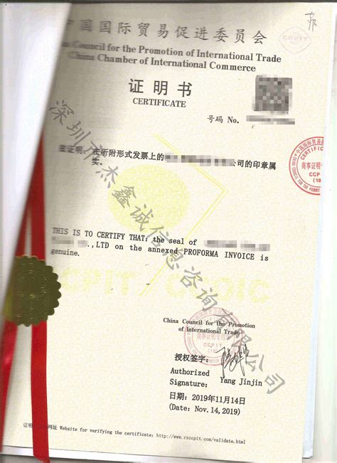 阿尔及利亚领事认证注册证书（香港公司）_CCPIT加签|领事馆加签|商会认证|领事馆认证 深圳市杰鑫诚信息咨询有限公司