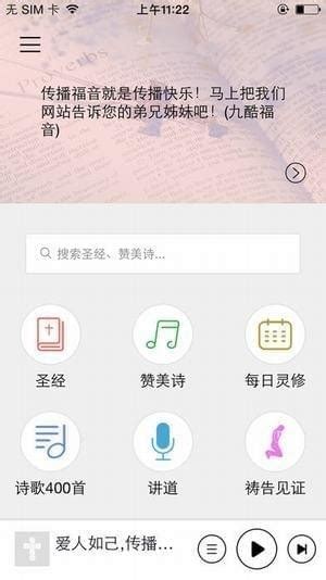 九酷福音app下载-九酷福音免费安装官网版下载-九酷福音官网最新版安装桌面下载v3.3.1_闪电下载网