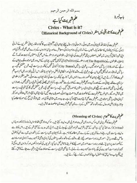 Civics Chapter 1 的图像结果