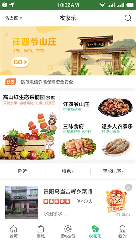 贵州农信手机银行app下载-贵州农信银行app官方版下载 v2.3.3安卓版 - 多多软件站