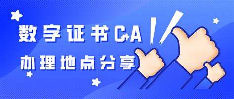 （新版本）深圳注册公司为什么要办理CA数字证书？什么是CA证书？ - 知乎