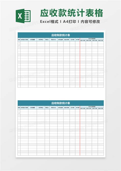 简单应收账款统计表Excel模板下载_熊猫办公