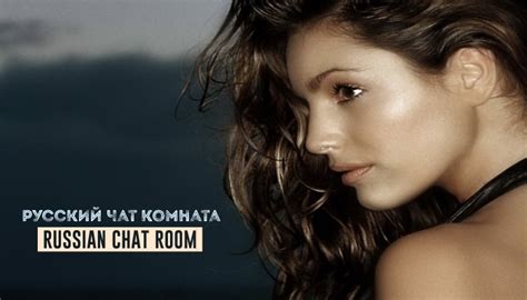 русский Бесплатный чат | Russian chatting, русский Video Chat, Omegle chat