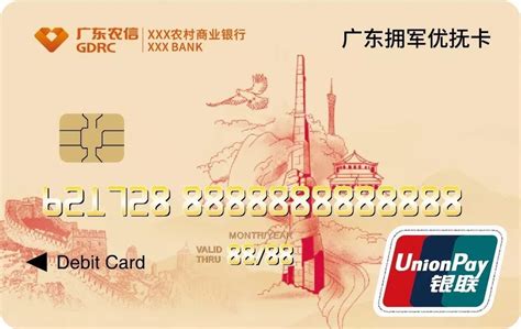 广东农信正式推出“拥军优抚卡”！-新卡业务-金投信用卡-金投网