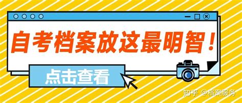 自考本科档案能放在自己手里吗？_档案整理网