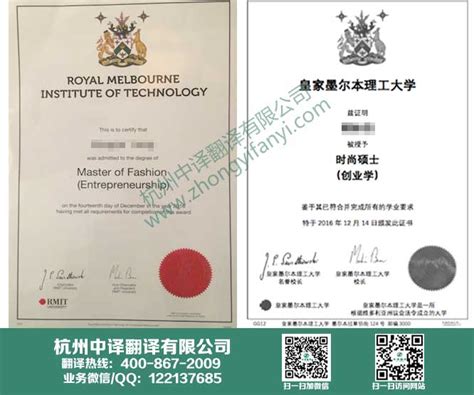 澳大利亚皇家墨尔本理工大学学位证书学历认证翻译公司盖章模板