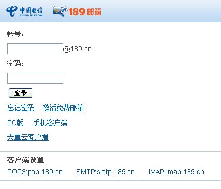 电信邮箱（@189.cn）:启用IMAP/SMTP权限+登录密码 - 来发信 - 您的外贸拓客好帮手