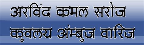 30 Most beautiful hindi fonts. Attractive and stylish fonts for ...