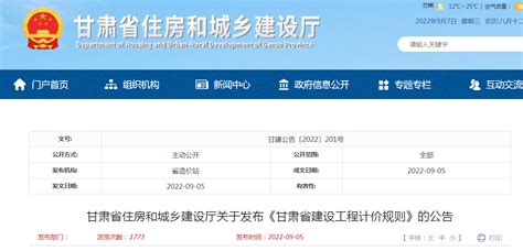 甘肃省住建厅发布《甘肃省建设工程计价规则》-中国质量新闻网